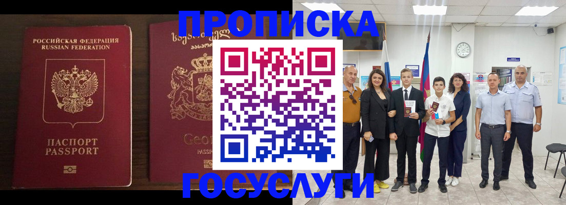 прописка регистрация в Гороховце