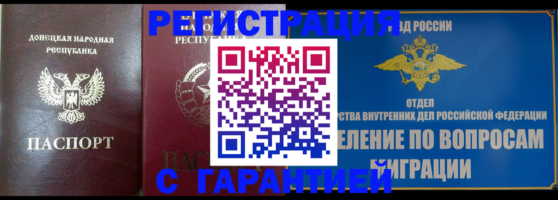 миграционный учет в Гороховце