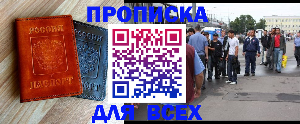 прописка паспорт в Гороховце